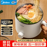 美的（Midea）电煮锅 电热锅 小电锅 宿舍小锅 学生寝室一体泡面小火锅多功能锅 1.7L 电煮锅小型1-2人 XZE1612