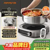 九阳（Joyoung）0涂层IH秒涮电火锅火锅专用锅电锅家用4-8人分体式可拆洗多功能电蒸锅不锈钢电煮锅6L火锅锅GN12