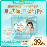 帮宝适【类胎脂】新一级帮新生儿防漏超薄纸尿裤 婴儿尿不湿尿裤尿片 纸尿裤M20片（6-11kg）