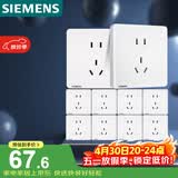西门子（SIEMENS）插座面板套装  正五孔10只量贩装 86型暗装二三插 致典雅白色