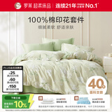 罗莱家纺100%纯棉床上四件套 国风床单被套双人套件 200*230cm