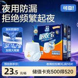 可靠（COCO）吸收宝夜用成人拉拉裤XL10片(臀围80-149cm)老年人内裤型纸尿裤