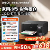 爱普生（EPSON）L3355 L3353打印机家用小型彩色照片墨仓式连供L3351 L3251 L3253无线复印A4一体机作业试卷学生用 【经典款】L3253 黑色（无线打印扫描三合一） 畅打套餐