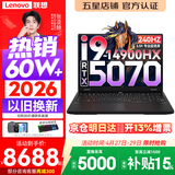 联想拯救者Y7000P 2026年补贴15% 电竞游戏笔记本电脑r AI大学生办公手提本 满血RTX5070独显可选 酷睿i9-14900HX 16G 1T 满血5070丨国家补贴 16英寸超竞屏 2