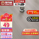 霍克林 强化复合地板家用 E0级ENF级包安装可选防水耐磨地暖复合木地板 K806（E0）