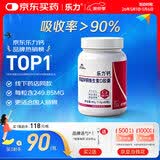 乐力钙药房同款高吸收青年成人钙片中老年补钙维生素D 60粒/瓶