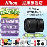 尼康（Nikon） 微单镜头Z卡口 尼克尔镜头适用于尼康相机 Z50mmF1.4【 标准 】 官方标配