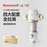 霍尼韦尔（Honeywell）一键自动洗反冲洗 防爆前置过滤器 13T/H大通量 净水器排行前十名 防爆全屋净水器厨房家用0铅 D10