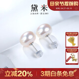 黛米 简约 S925银无核强光白色淡水珍珠耳钉素钉耳饰母亲节礼物 6-7mm【精致小巧】