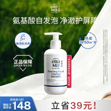 Elta MD安妍科氨基酸洗面奶207ml敏感肌洁面 深层清洁男女洗脸专用礼物