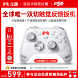 北通鲲鹏70精英无线游戏手柄AI智控自适应双切扳机摇杆 xbox电脑PC蓝牙NS体感steam电视switch2地平线6