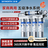 创维净水器家用自来水过滤器厨房10寸大流量净化器厨下式安装家商两用滤水器台式壁挂两用厨房净水 8L/分钟超大水流-入户包安装-自带压力显示换芯提醒