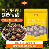 金唐香菇100g 厚干香菇 古田珍珠蘑菇干冬菇山珍菌菇干货煲汤炒菜食材