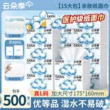 云朵季500张大包抽纸医护级5层加厚纸巾大尺寸面巾纸餐巾纸可湿水卫生纸 【L码】 5层 500张*15包