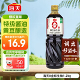 海天生抽酱油1.2kg【0金标特级酱油】金标系列 0添加防腐剂