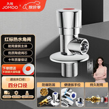 九牧（JOMOO）单热角阀三角阀黄铜加厚国标4分止水阀红蓝标识44072-306/1C1-1