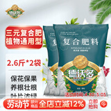 德沃多三元复合肥5.2斤蔬菜农用种菜花肥料盆栽果树有机化肥氮磷钾肥