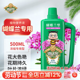 德沃多蝴蝶兰营养液500mL园艺盆栽花肥料君子兰液体肥绿植花卉叶面肥