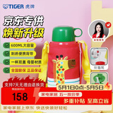 虎牌（TIGER）【京东限定】长颈鹿儿童保温杯学生吸管水杯一杯双盖