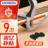 莫森（MOSEN）MS-30G变调夹 吉他尤克里里大抓手式 专用变调夹调音夹 哑光银