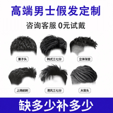 鼎盛摩尔金鼎盛摩尔 假发男发际线男士假发片补头顶隐形秃顶中分无痕补发 定制假发【咨询客服有惊喜】 短发