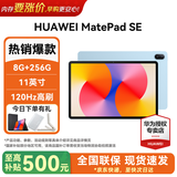 华为平板电脑MatePad SE 11英寸 2024款【国家补贴】高刷低蓝光轻薄护眼全面屏网课学习教育中心长续航 8+256G 星海蓝 高刷标准版 官方标配