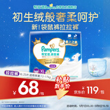 帮宝适极上之柔新袋鼠裤拉拉裤XL25夏季新生儿婴儿尿不湿