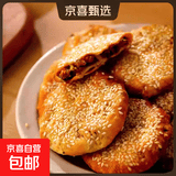 丽水缙云特产缙云烧饼梅干菜肉饼小酥饼零食缙云手工烧饼 缙云烧饼420g*2袋