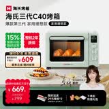 海氏（Hauswirt）C40三代电烤箱家用专业烘焙搪瓷内胆多功能大容量发酵一体机侧风机上色均匀 湖水绿 40L