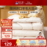 富安娜51%澳洲进口羊毛被 单人学生宿舍春秋被芯大豆被约3.5斤152*210cm