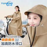雨航（YUHANG）电动车雨衣电动车专用电瓶车雨披高领带袖卡其色5XL