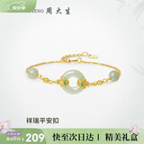 周大生【生日礼物】平安扣和田玉银手链祥云玉石手串送女友老婆