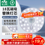 雷士（NVC）led灯盘吸顶灯替换灯芯灯板磁吸灯泡灯条贴片替换灯盘光源灯管 18W白光/建议12-18㎡(含接线柱)