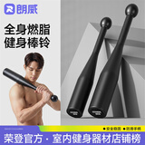 朗威棒铃实心健身棒伊朗棒锤铃钢制棒格斗负重男力量综合体能健身器材 【包钢铁粉】8kg-男士进阶推荐