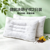 富安娜花草枕头决明子枕芯2个装 成人护颈枕头芯午睡枕床品 【健眠】防螨决明子枕74*48cm 一对 74cm*48cm （具体尺寸看详情）