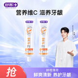 舒客专效维他命牙膏 维C护龈 2支共240g 鲜橙薄荷新旧随机发
