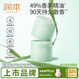 润本植物精油香薰盒35g*2盒防护长效90天香茅精油户外露营防护