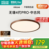 四季沐歌（MICOE）护眼原木风无缝吸顶灯卧室灯书房胡桃木色Pro4代青春版