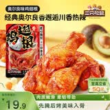 三只松鼠奥尔良小鸡腿12根袋装休闲零食鸡肉熟食肉脯约270g鸡翅根