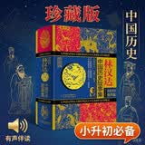 林汉达·中国历史故事集·珍藏版·名家导读有声版 课外阅读 阅读 课外书暑假作业 一升二暑假衔接 小升初暑假衔接 早教发声书 点读书暑期阅读   省钱卡