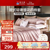 富安娜家纺四件套 高档提花套件纯棉床单四件套送礼 泽蒙 230*229cm 粉色