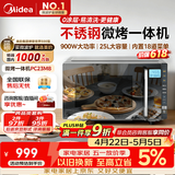 美的（Midea）微碳系列微波炉家用微烤一体机不锈钢内胆一级能效平板25升解冻解热PC23M8