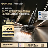 添可极客蒸汽2.0 【380℃高温蒸汽源 28KPa吸力 110min续航】0缠毛躺平蒸汽洗地机吸拖一体扫地机器人