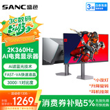 SANC盛色27英寸2K360Hz AI电竞显示器 自研AI图像增强 AI低蓝光护眼 HDR500nit 旋转升降电脑屏幕D76