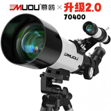 慕鸥（MUOU）70400天文望远镜儿童专业入门级高清高倍观星观月家用10000礼物 白色70mm口径+6大豪礼
