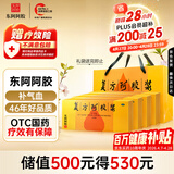 东阿阿胶 复方阿胶浆20ml*24支*4盒 补气血补气养血提高睡眠 阿胶口服液 头晕目眩 心悸失眠 食欲不振 贫血