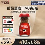 雀巢（Nestle）醇品速溶美式黑咖啡粉0糖0脂*健身燃减防困瓶装90g