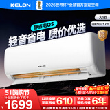 科龙（KELON）空调静省电QS 新一级能效 卧室变频冷暖 轻音大风量 AI省电卧室挂机 以旧换新 大1匹一级能效26QS
