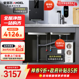 安吉尔家用净水器净热套装【玉龙Pro1200G+管线机3611】家用厨下式过滤器母婴直饮机 0陈水