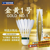 VICTOR威克多羽毛球金黄1号鸭毛球比赛训练用球2速 12只装